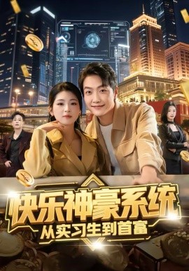 剧集海报